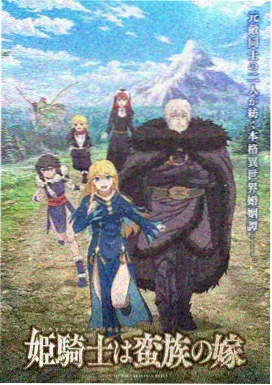 纸上飞行 动画条目封面
